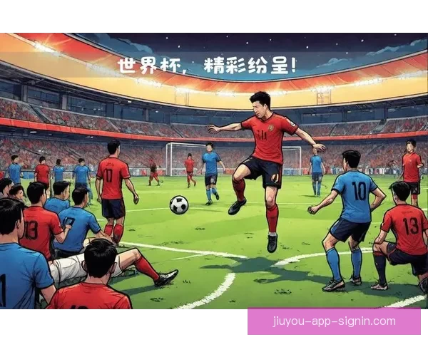 2026世界杯精彩对决比分揭晓全球球迷热议焦点赛事