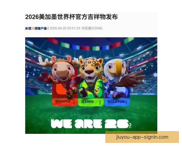 美加墨世界杯竞猜平台：畅享世界杯激情，赢取丰富大奖！